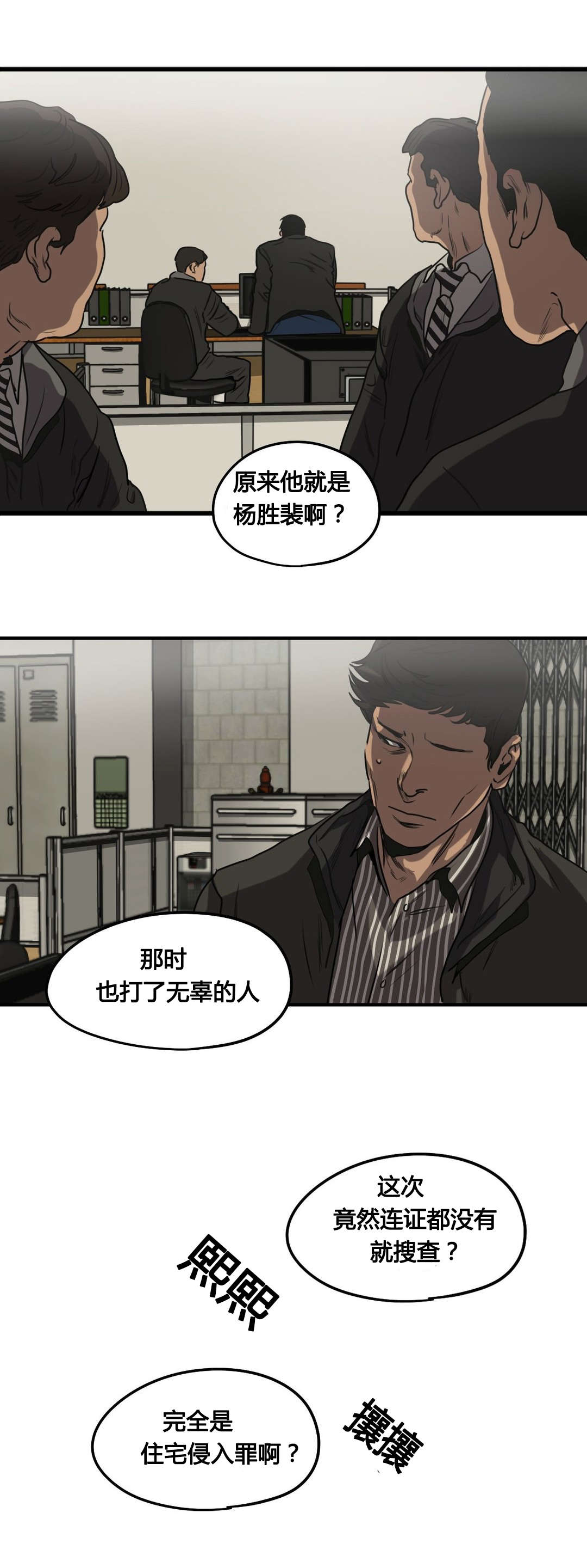 怪物游戏漫画,第78章：翻供4图