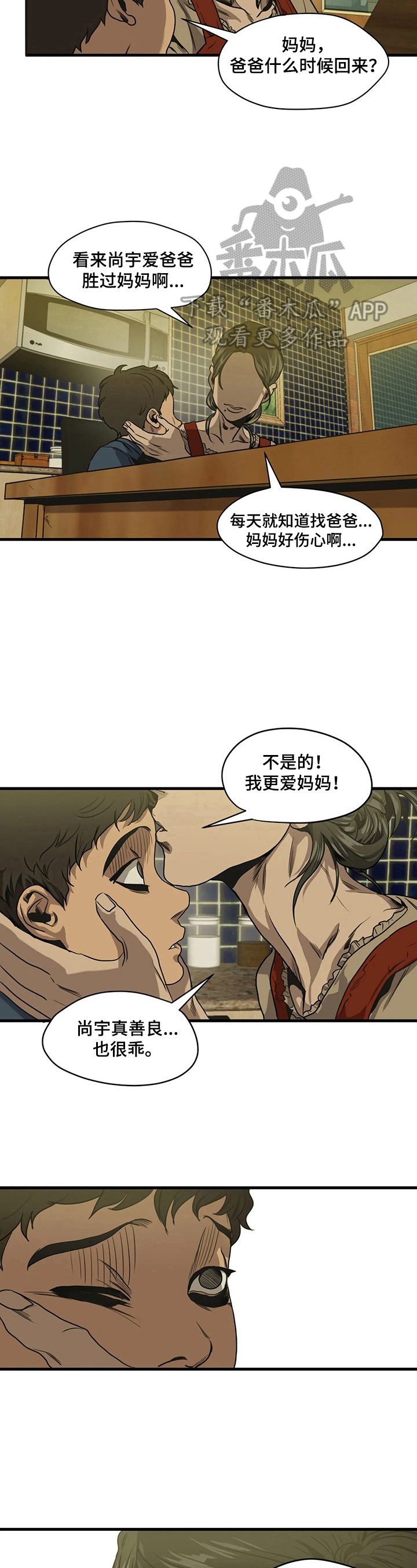 怪物游戏漫画,第160章：找爸爸1图