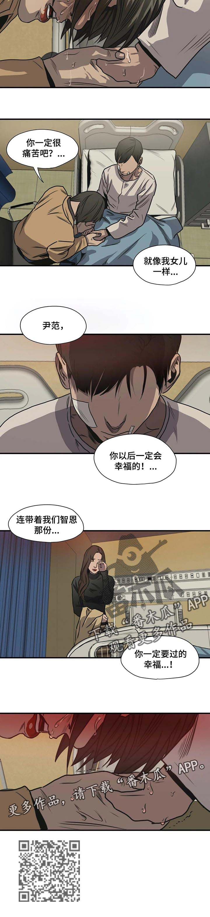 怪物游戏漫画,第189章：一定要幸福5图