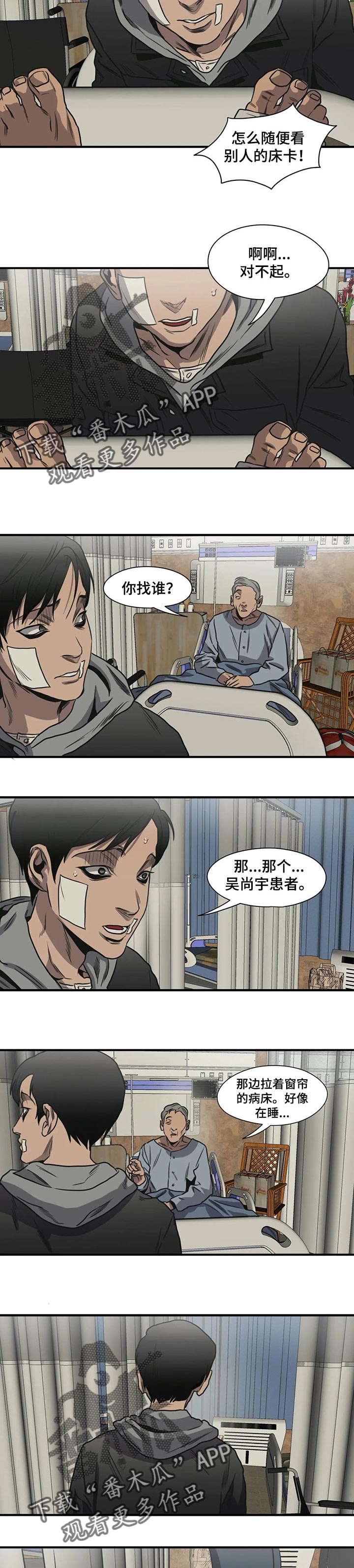 怪物游戏漫画,第195章：该结束了3图