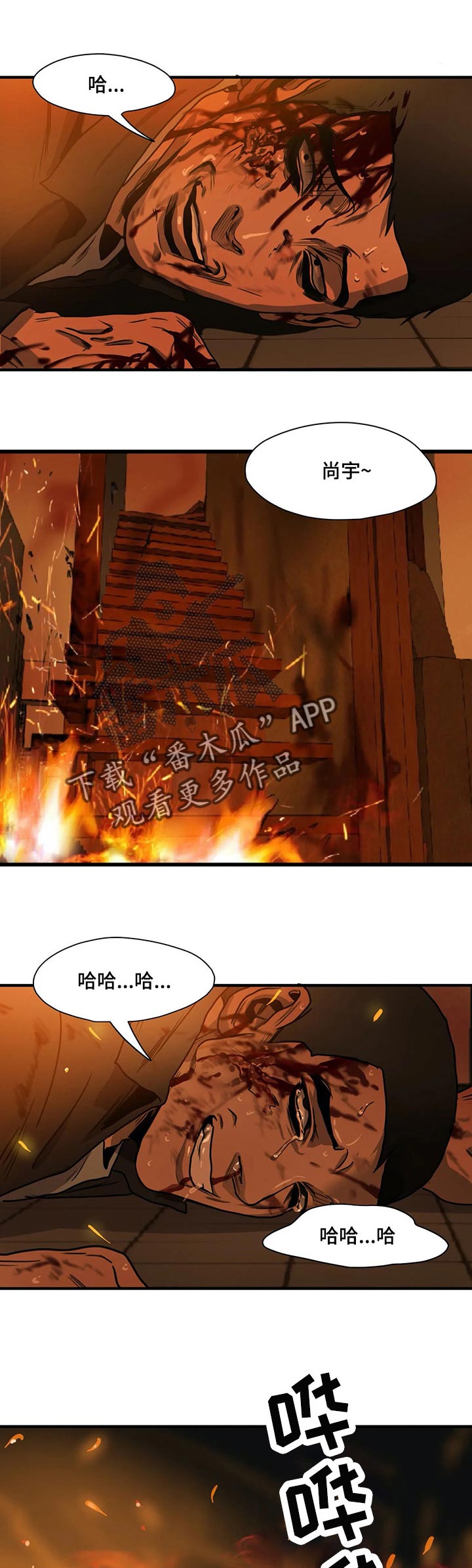 怪物游戏漫画,第187章：绝境求生1图