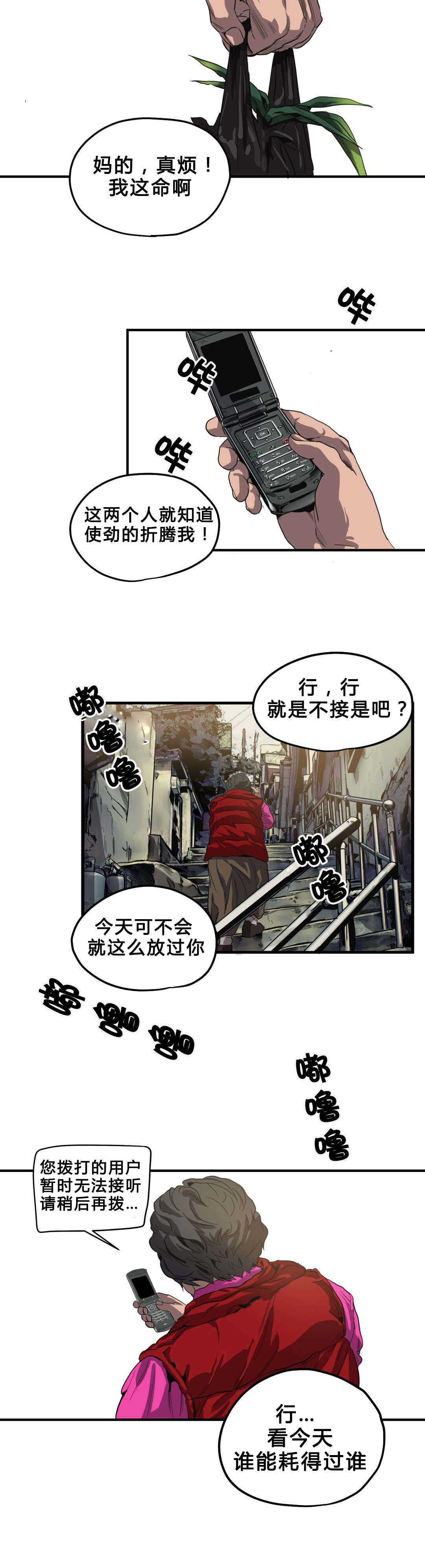 怪物游戏漫画,第35章：退房2图