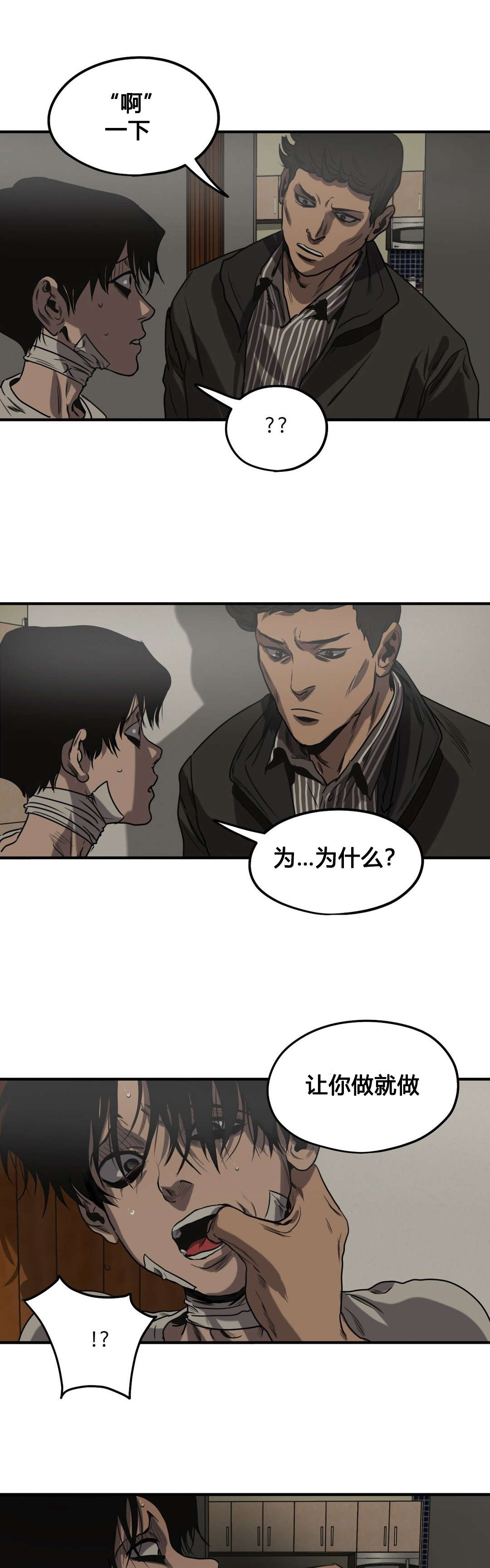 怪物游戏漫画,第81章：取证5图