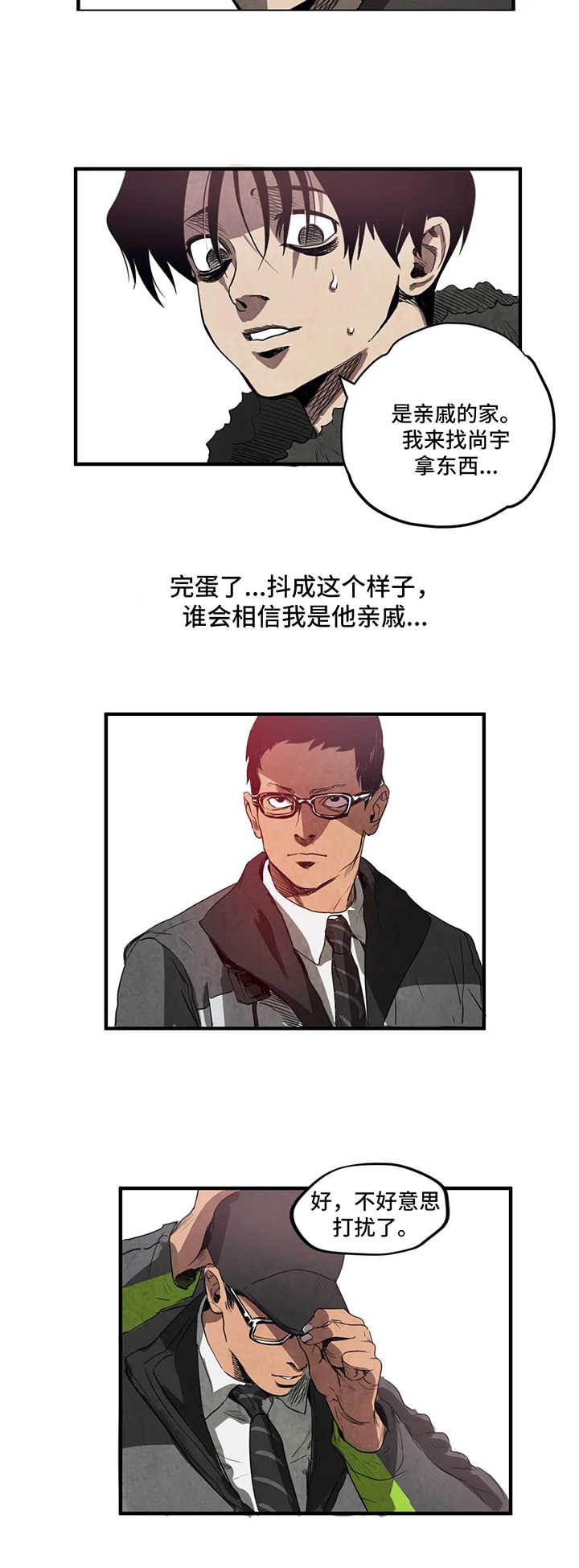 怪物游戏完整版漫画,第2章：亲戚1图
