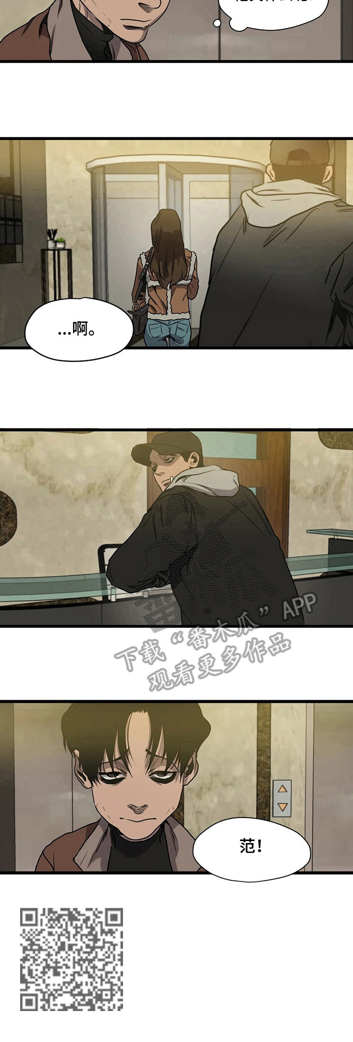 怪物游戏漫画,第105章：帅气3图