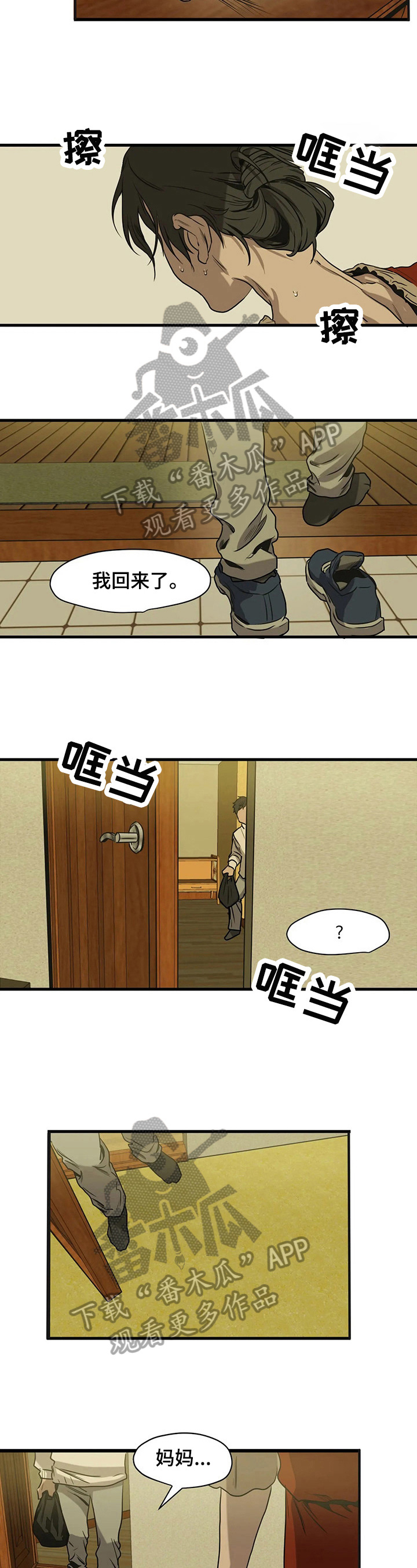 怪物游戏免费在线下载漫画,第112章：认错3图