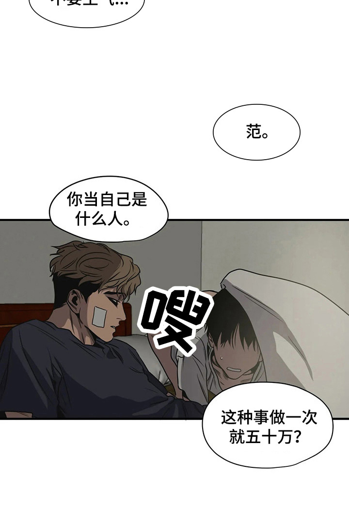 怪物游戏漫画,第125章：安慰3图