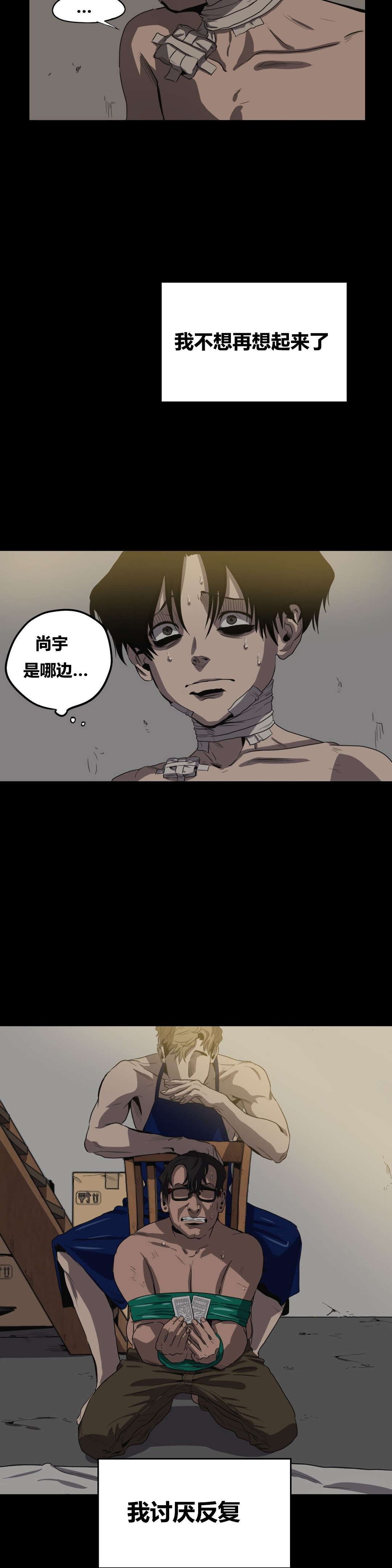 怪物大战游戏漫画,第25章：放水？3图