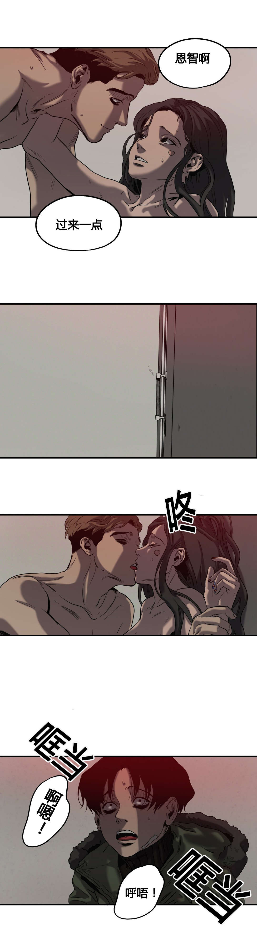 怪物游戏漫画,第44章：诋毁3图