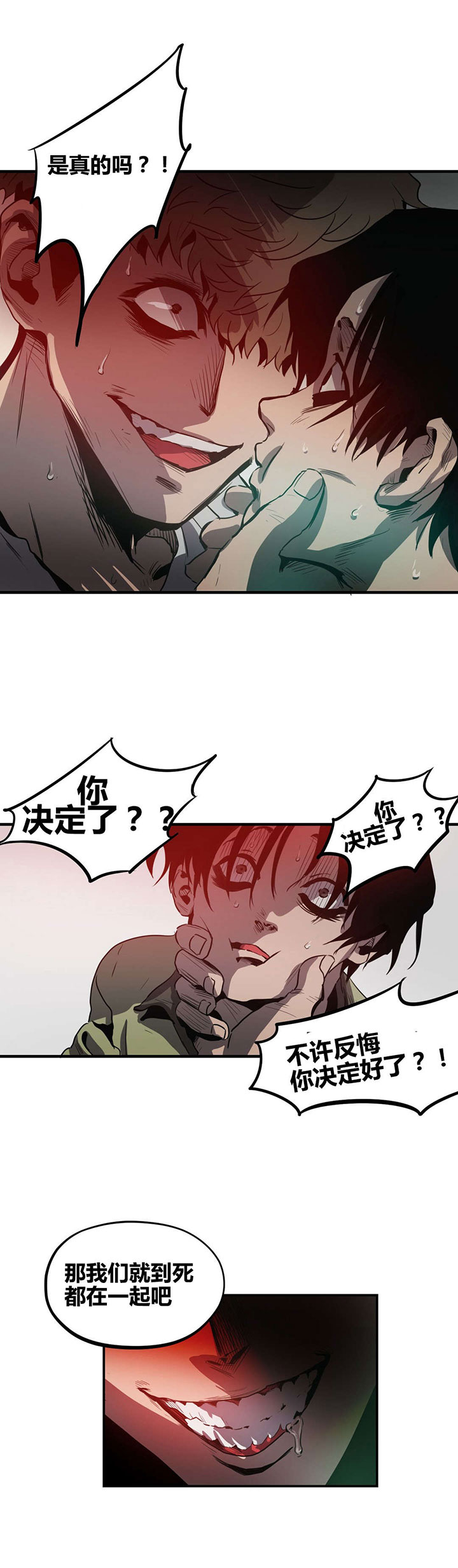 怪物游戏漫画,第19章：挣扎5图