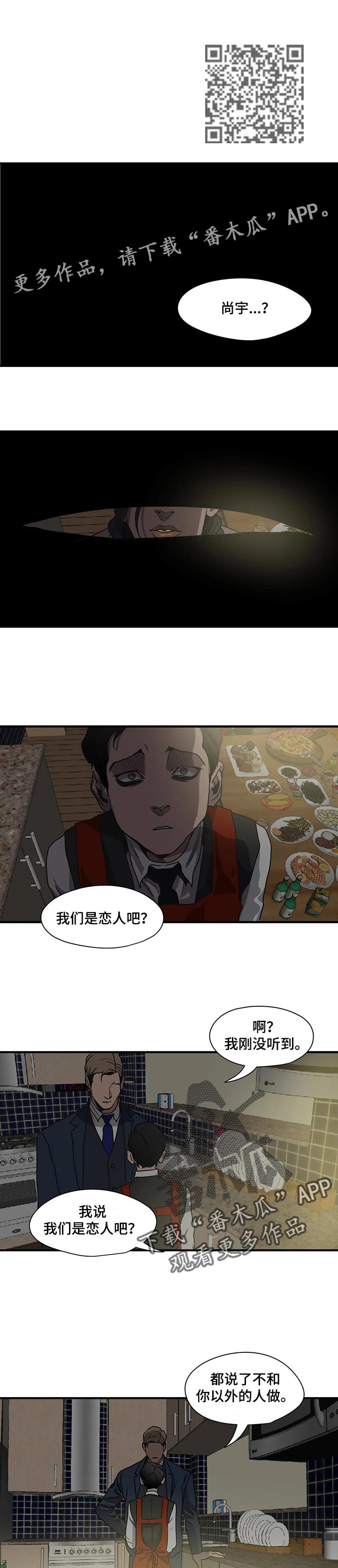 怪物游戏漫画,第168章：恋人称呼1图