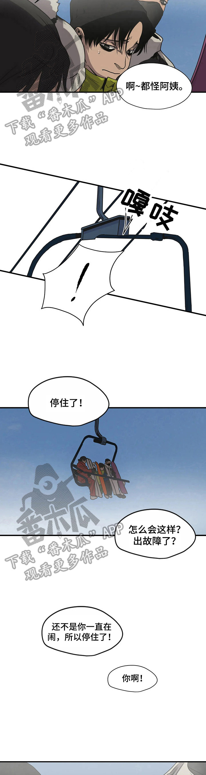 怪物游戏漫画,第121章：故障5图
