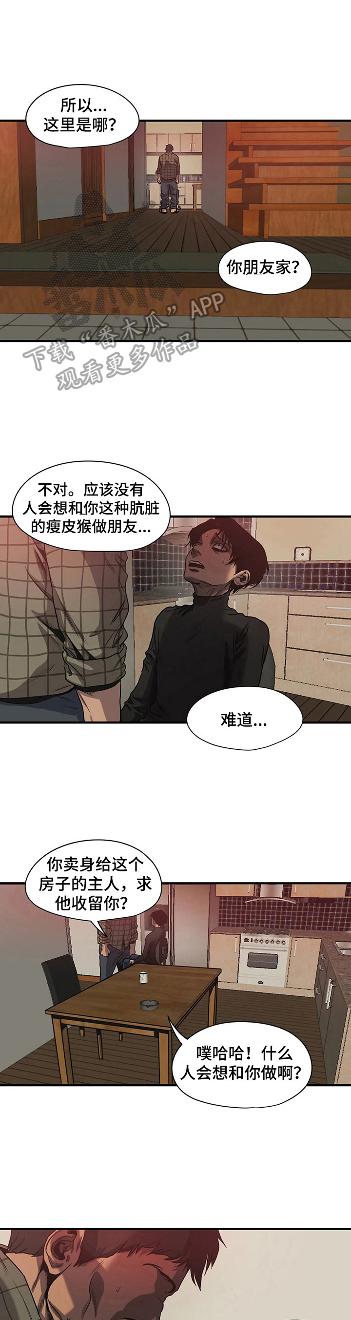 怪物游戏漫画,第134章：礼物开箱3图