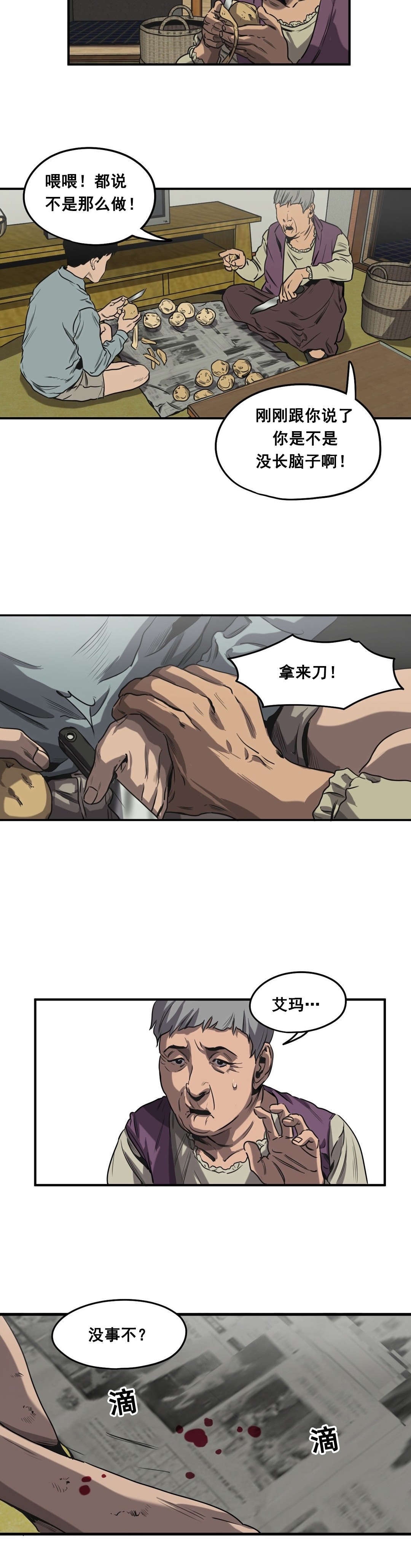 怪物游戏漫画,第62章：往事（四）1图