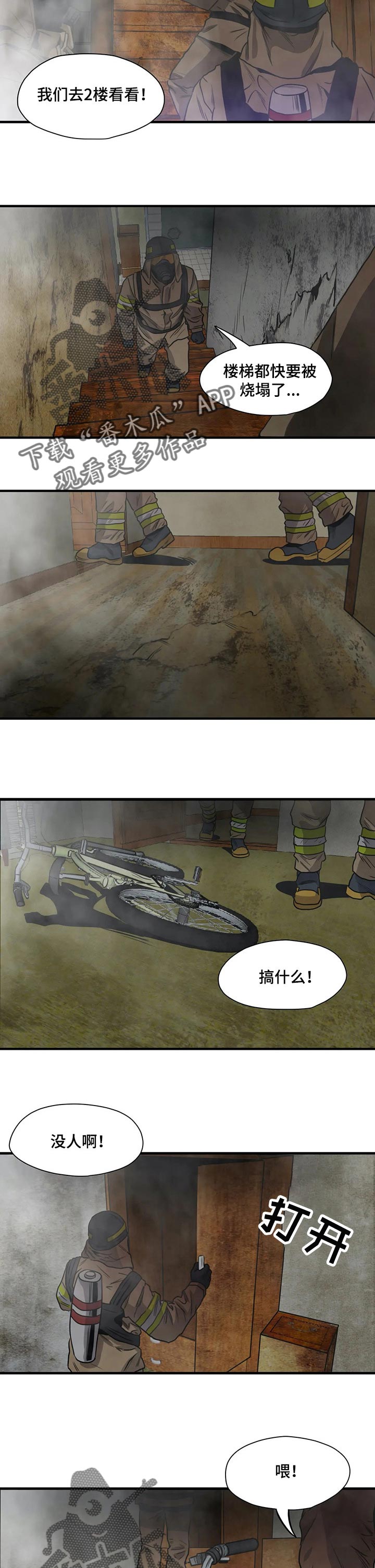 怪物游戏漫画,第188章：不要再见他3图