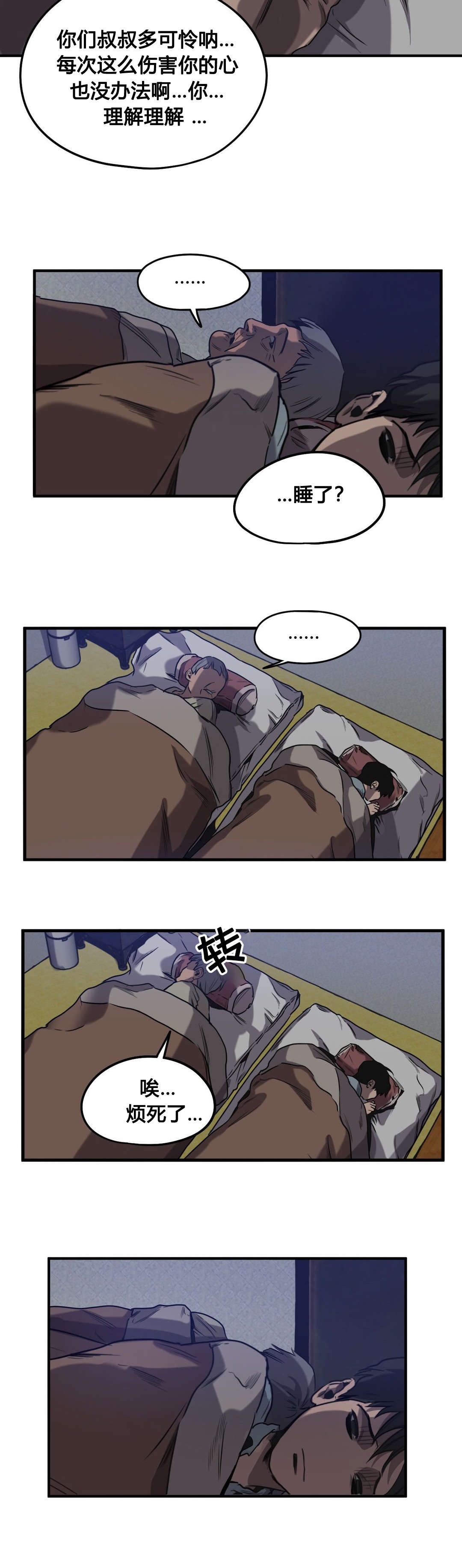 怪物游戏漫画,第61章：往事（三）4图