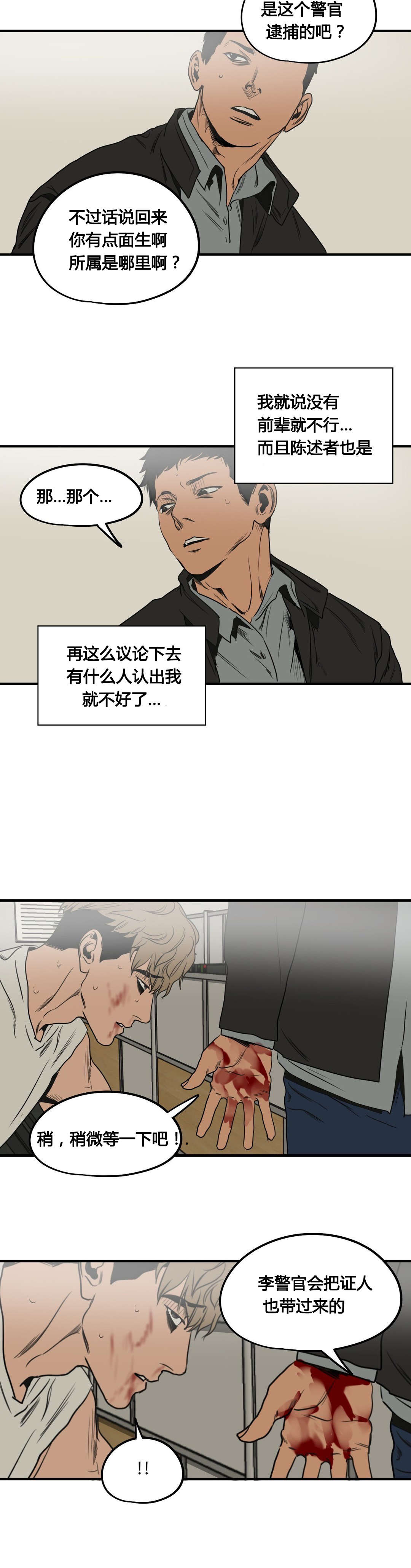 怪物游戏免费漫画全集画涯漫画,第76章：把手拿开1图