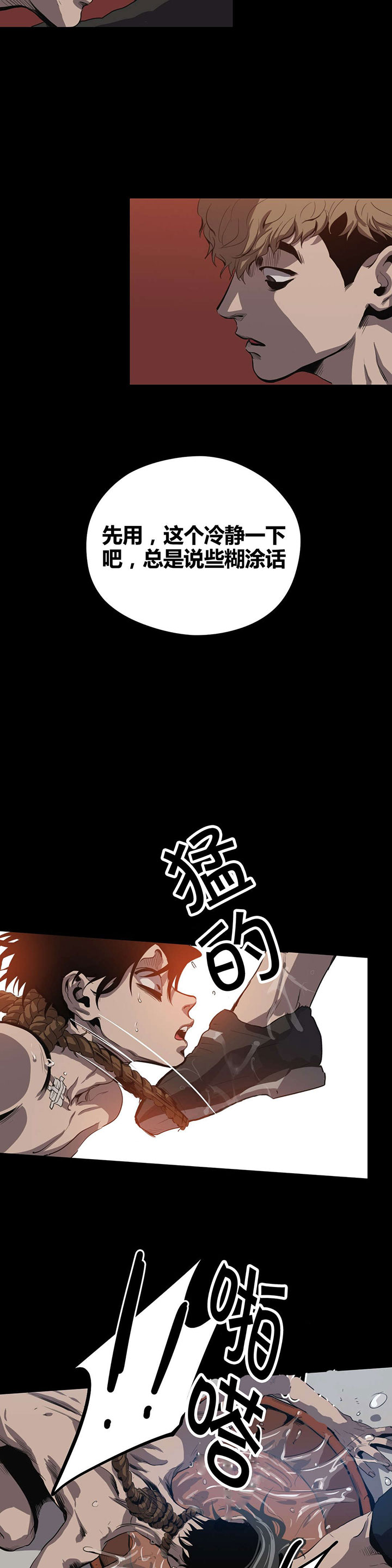 怪物游戏漫画,第22章：第三个人3图