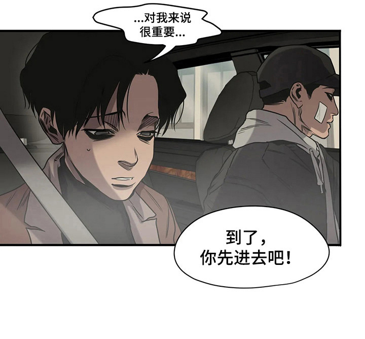 怪物游戏漫画,第131章：重要的事5图