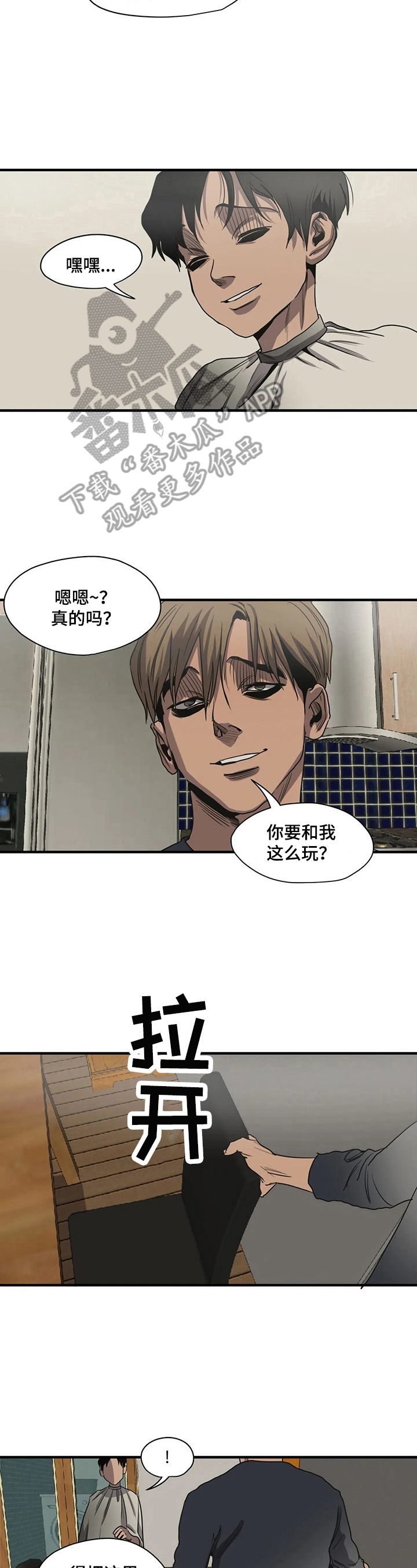 怪物游戏漫画,第161章：表态2图