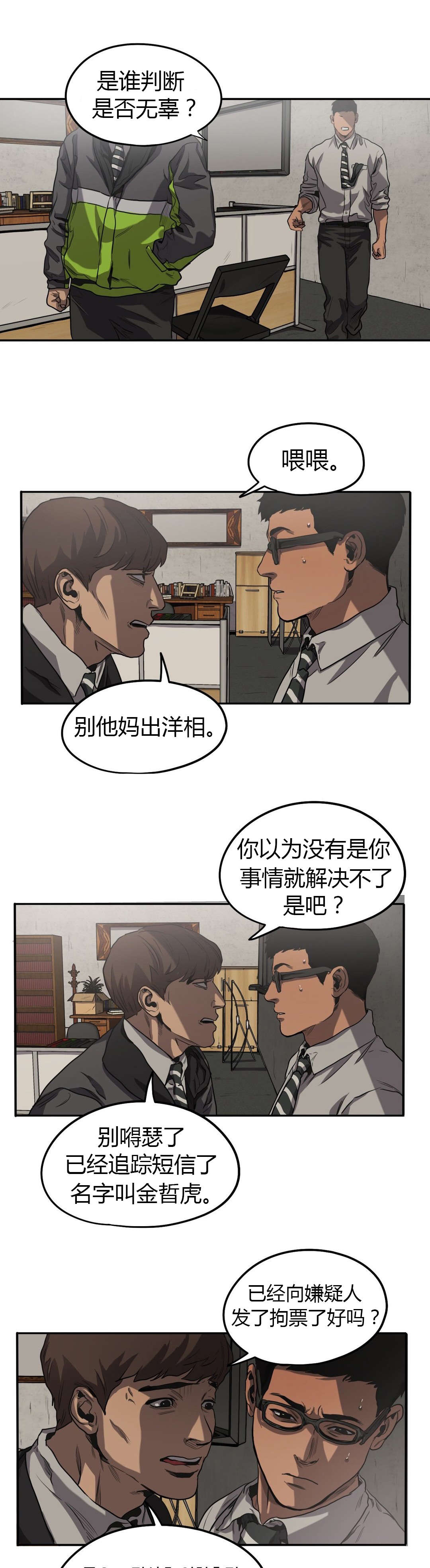 怪物游戏漫画,第57章：追查3图