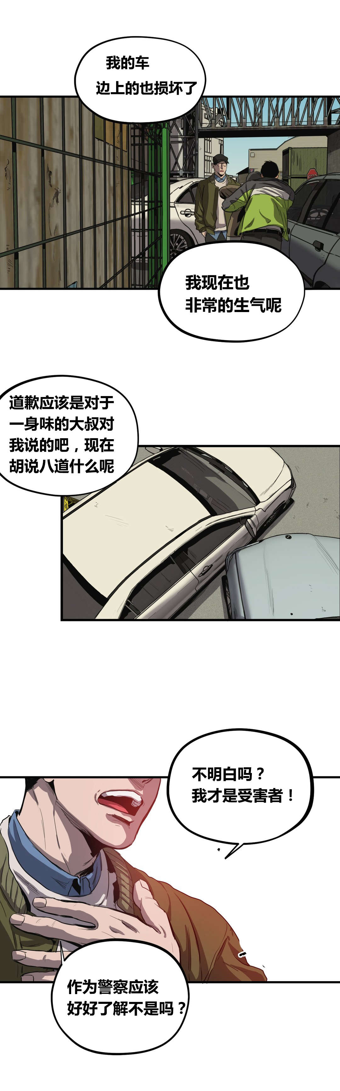 怪物游戏漫画,第29章：车祸2图