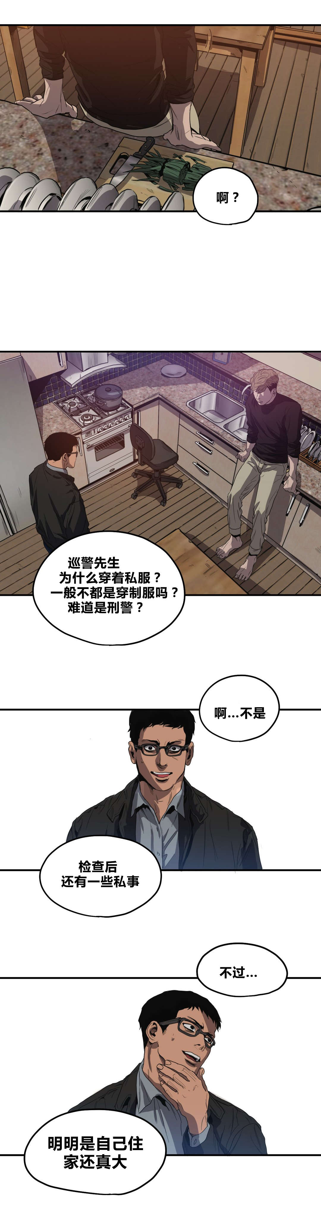 怪物游戏副本小说漫画,第32章：搜查4图