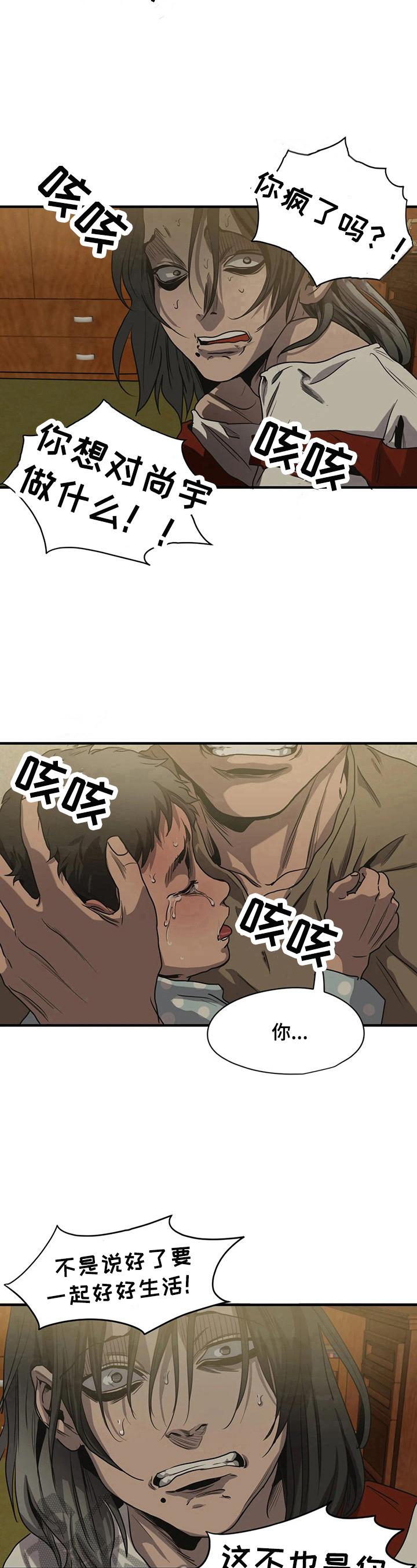 怪物游戏免费在线下载漫画,第157章：请求原谅2图