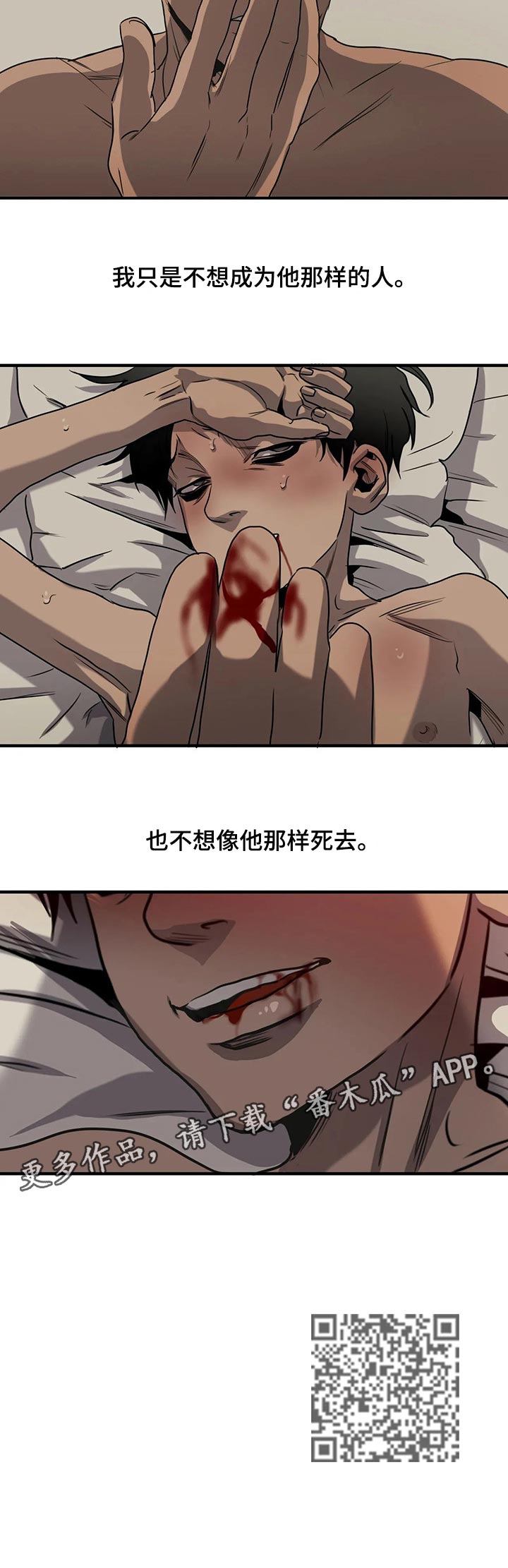 怪物的游戏漫画,第165章：不想成为的人5图