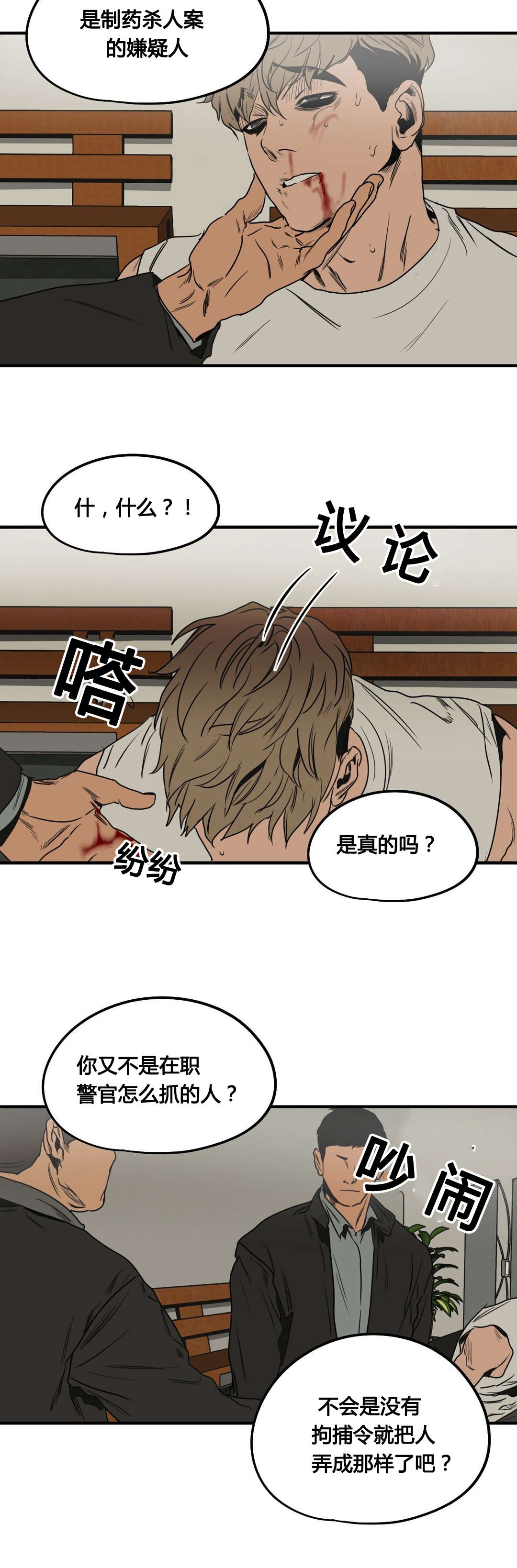 怪物游戏免费漫画全集画涯漫画,第76章：把手拿开4图