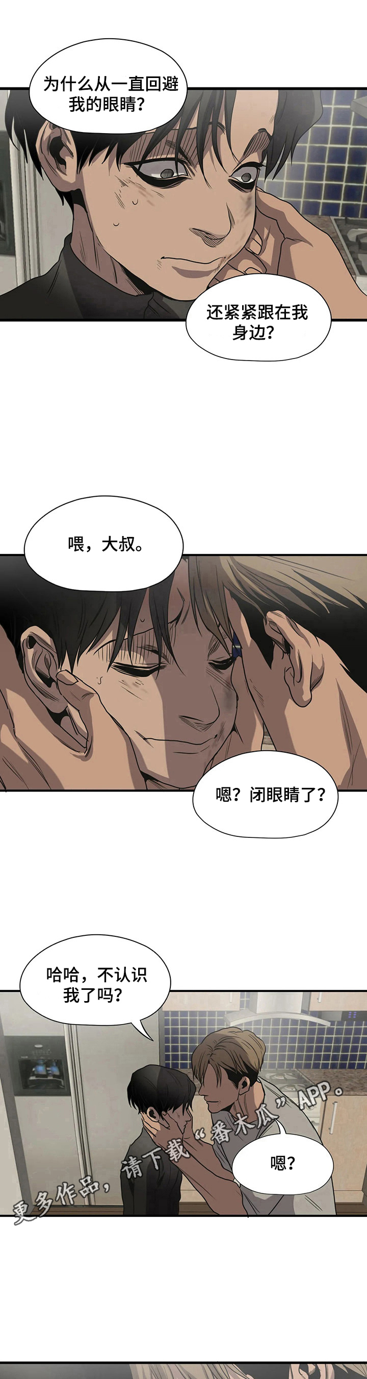 太空人大战怪物游戏漫画,第152章：回避视线3图