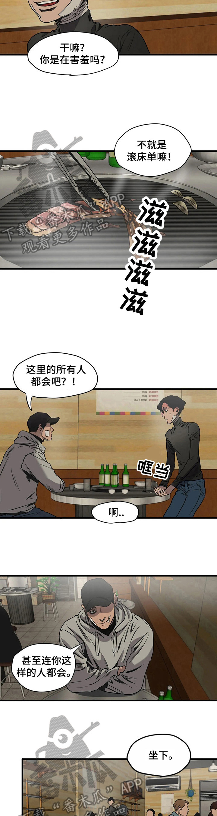 怪物游戏漫画,第101章：呕吐1图