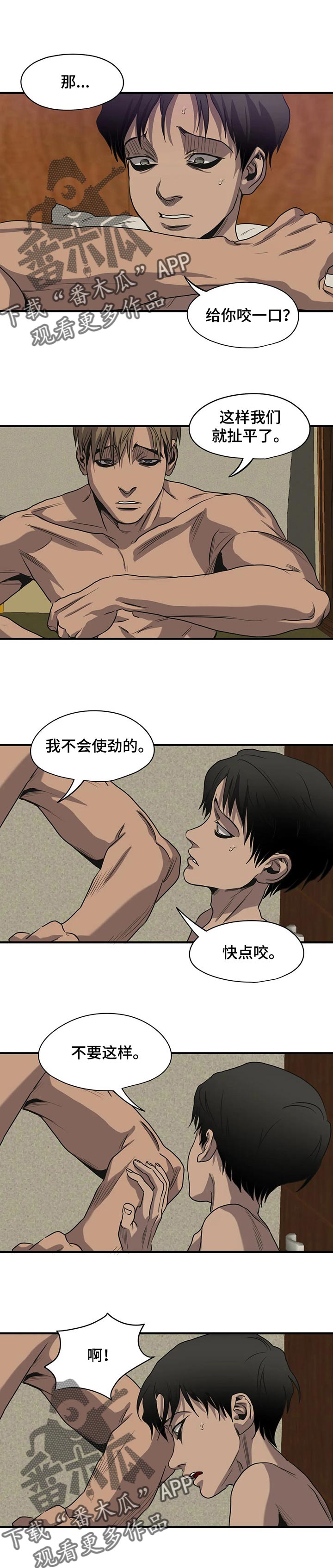 怪物游戏漫画,第165章：不想成为的人5图