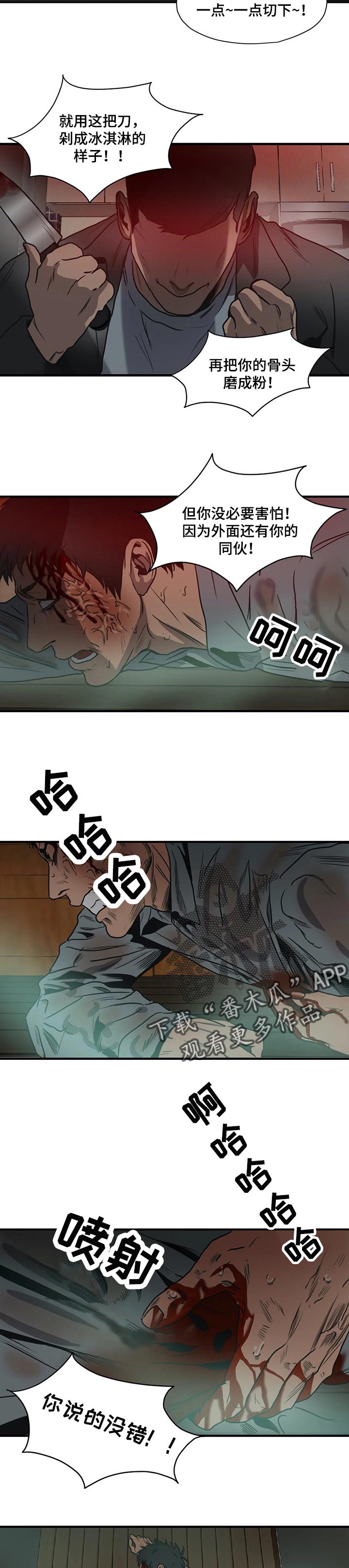 怪物游戏漫画,第187章：绝境求生5图