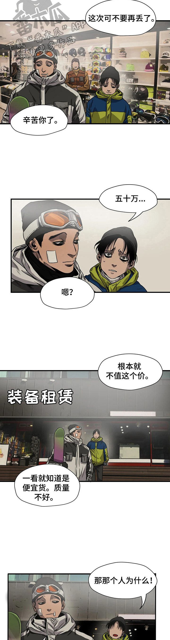 怪物游戏漫画,第119章：买滑板2图