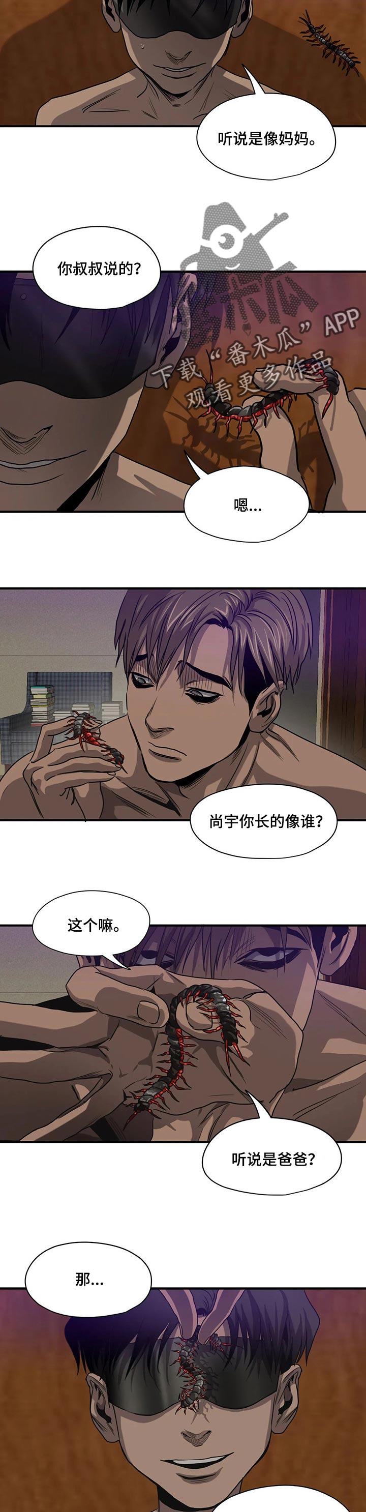 爱吾游戏漫画,第164章：不幸1图