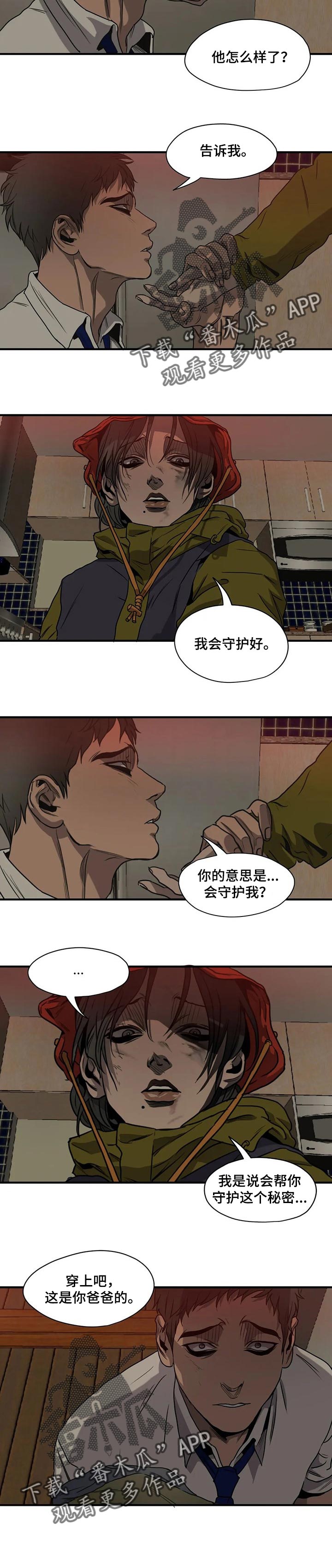 怪物游戏漫画,第166章：依靠的人2图