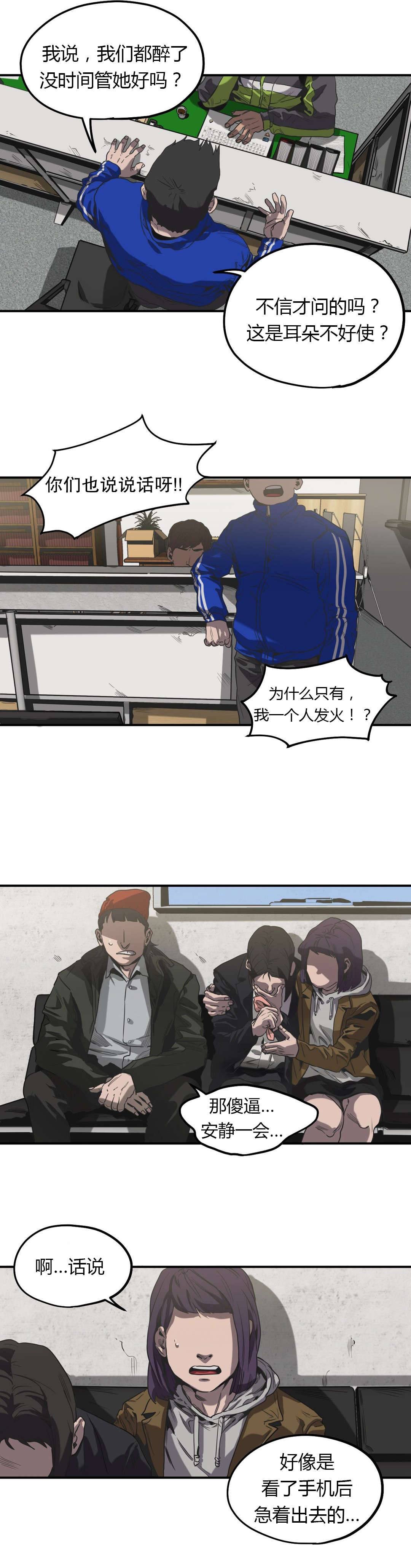 怪物工程师漫画,第51章：登山约会2图