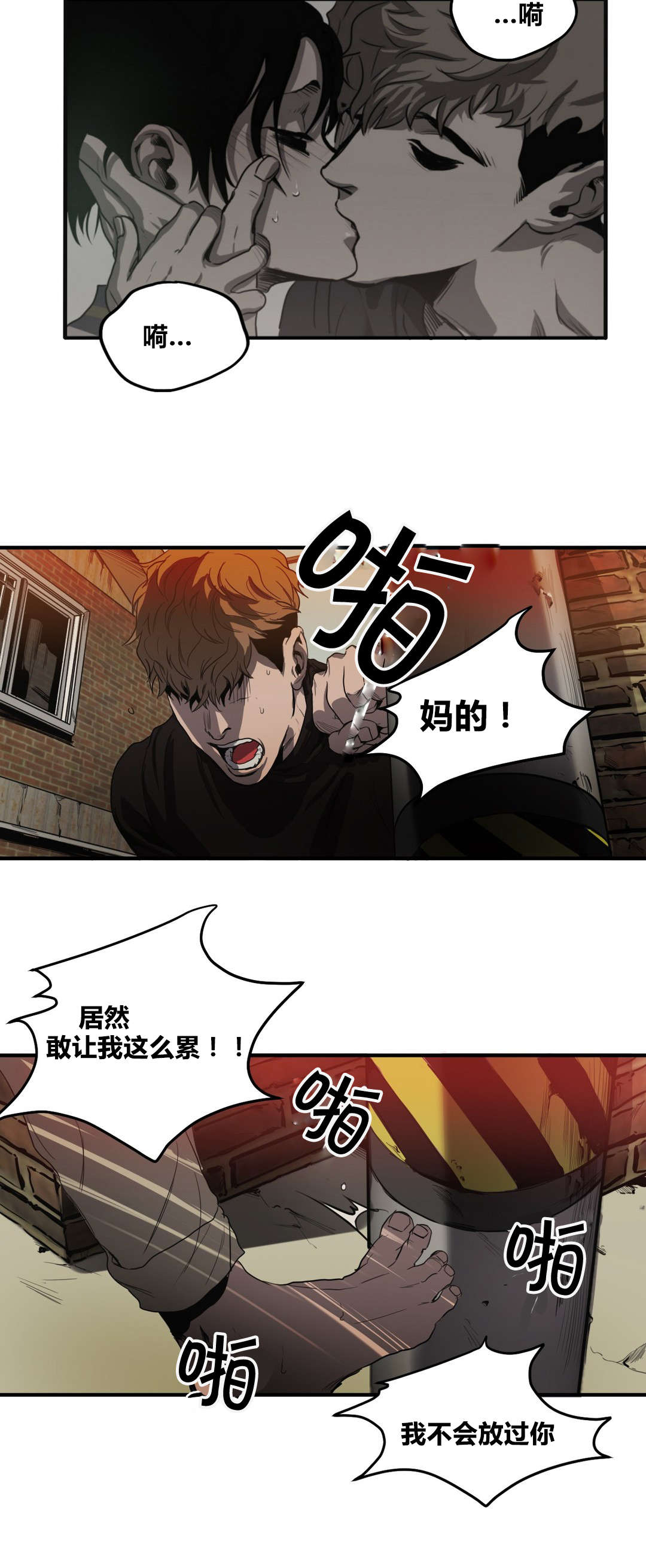 怪物游戏漫画,第34章：杀心1图