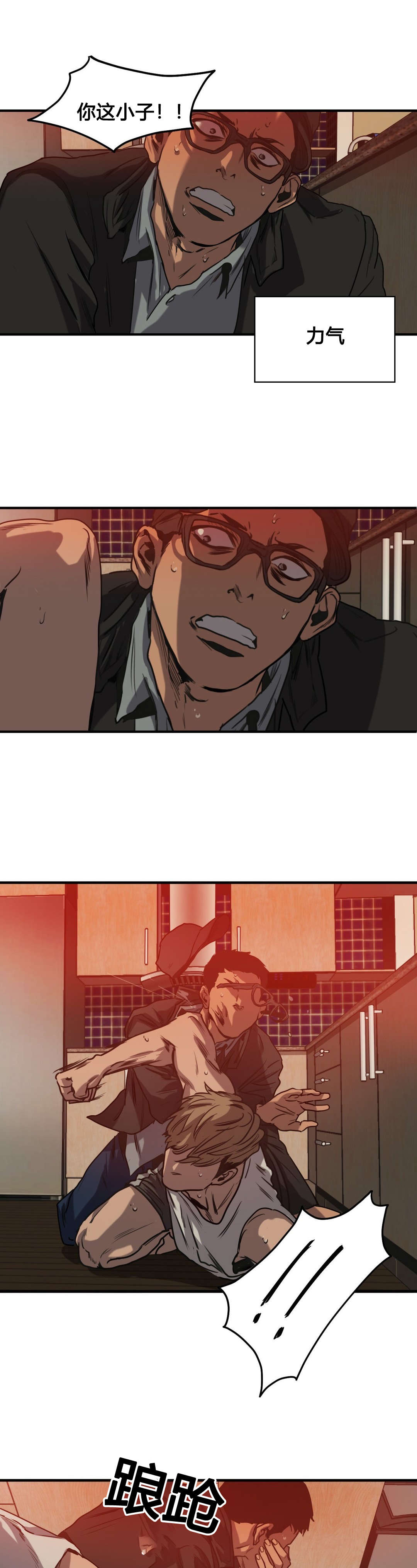 怪物游戏漫画,第75章：抓捕5图