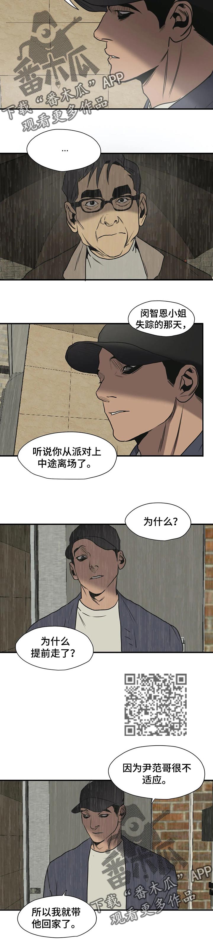 怪物游戏在哪里下载漫画,第178章：没有眼见力4图