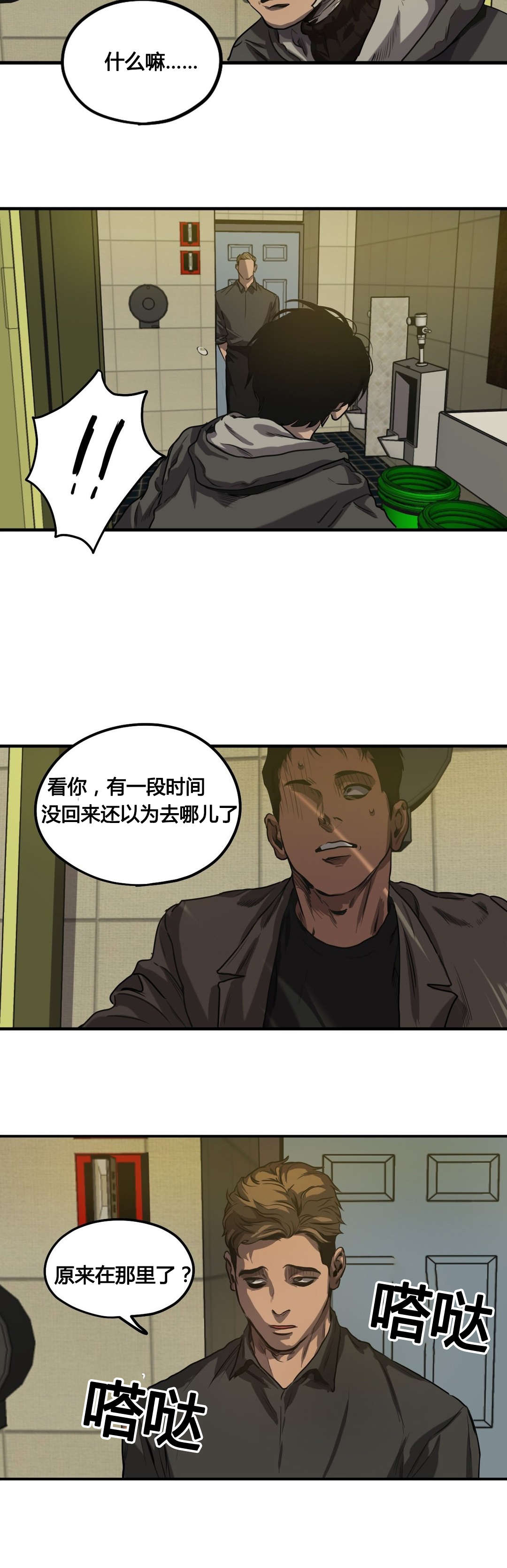 怪物游戏漫画,第69章：危机5图