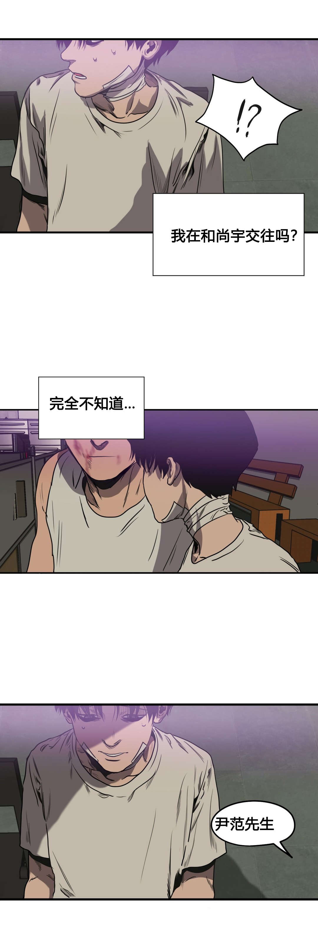 怪物游戏漫画,第79章：恋人关系1图