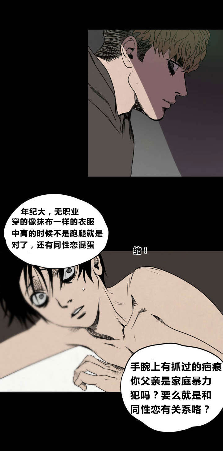 怪物大战游戏漫画,第5章：囚禁2图