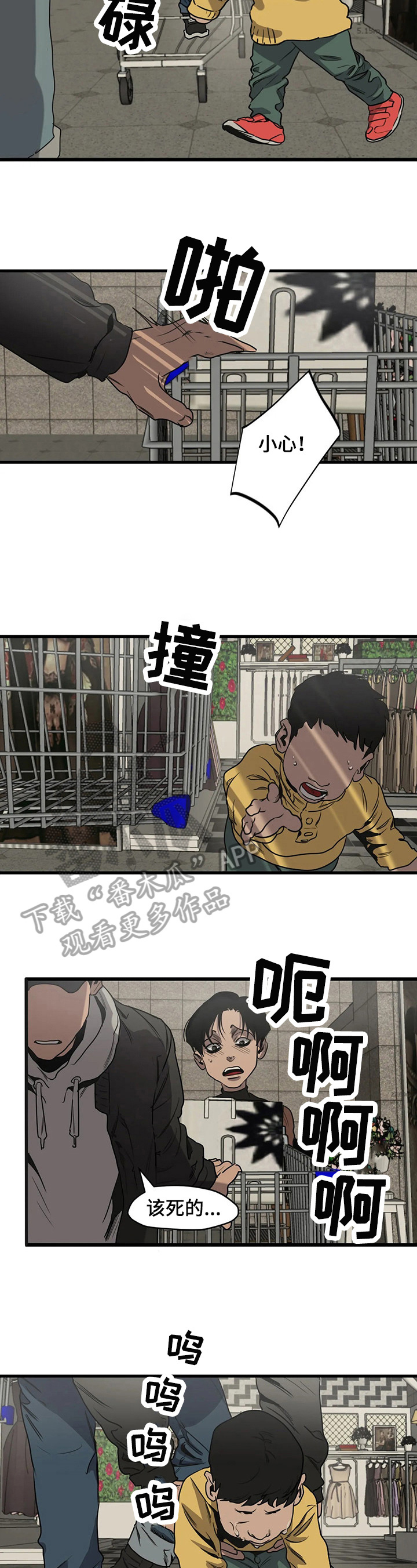 怪物游戏漫画,第108章：保护2图