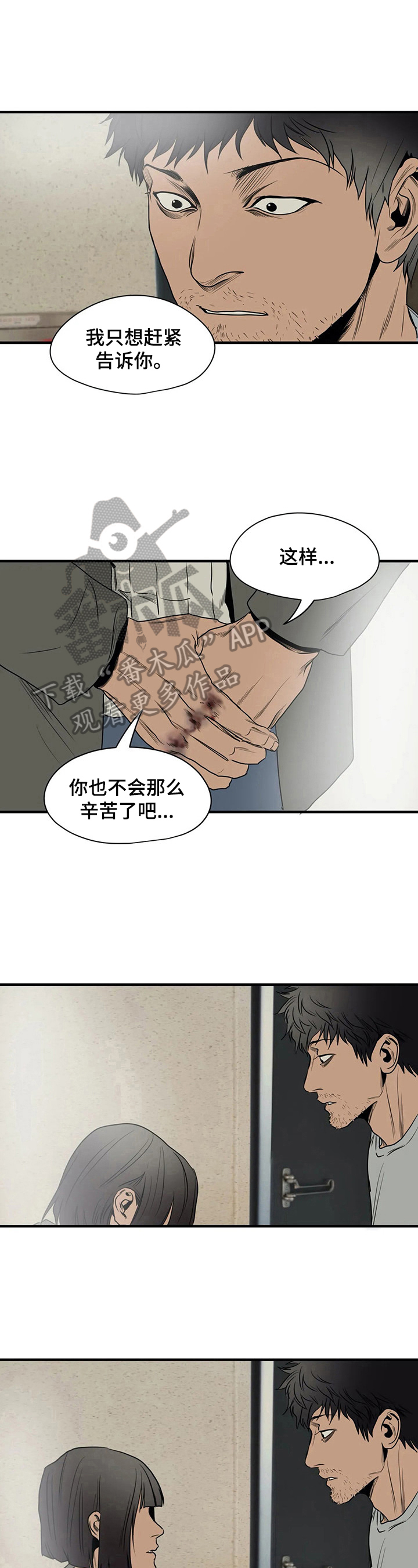 怪物游戏免费在线下载漫画,第145章：解决1图