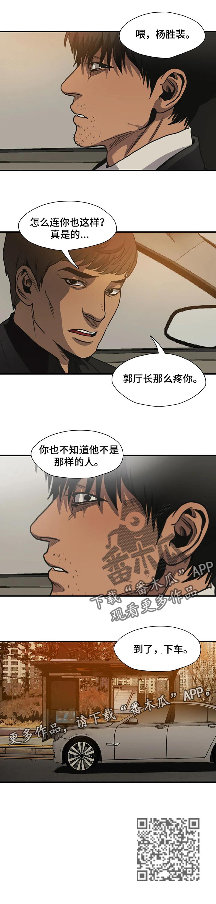 怪物游戏漫画,第180章：这样的选择4图