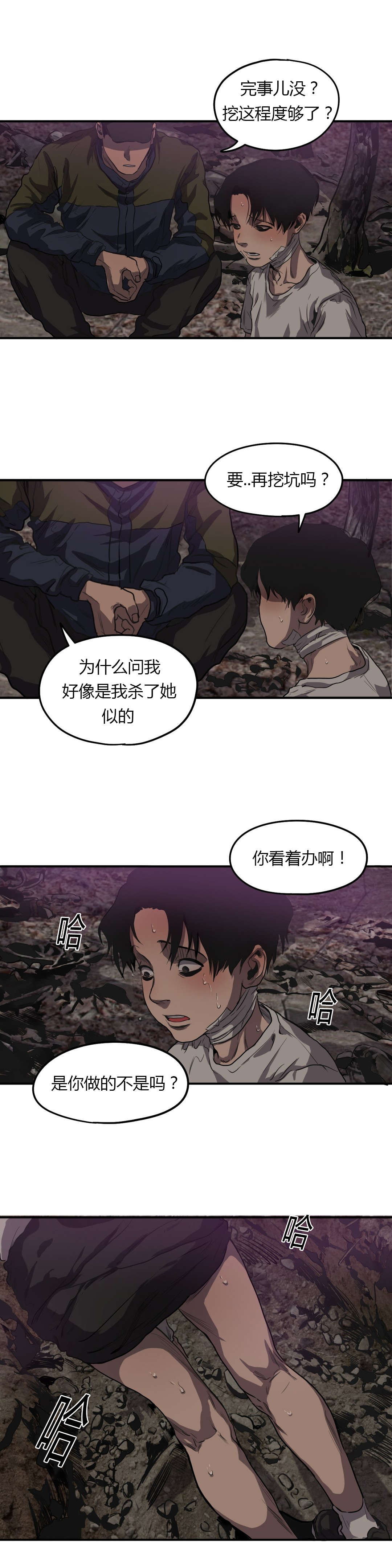 怪物游戏漫画,第56章：掩埋4图