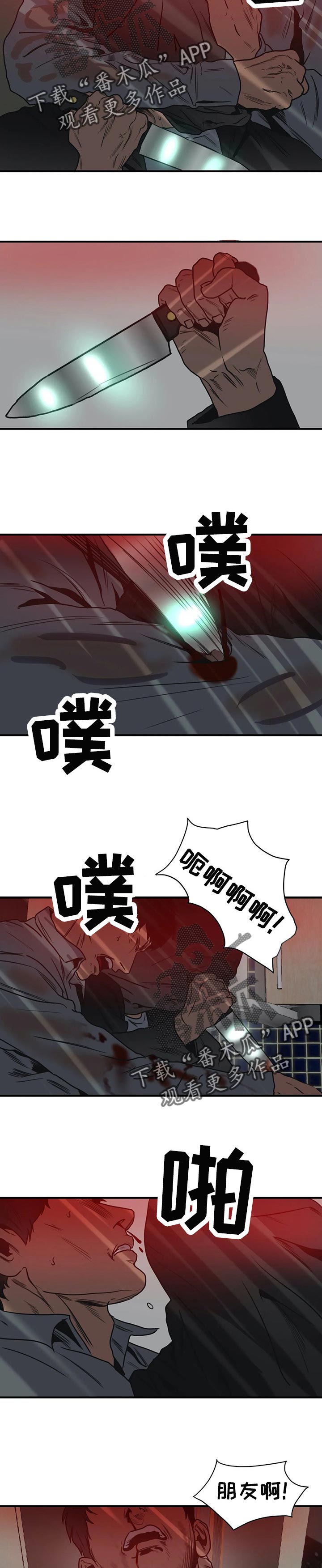 怪物游戏漫画,第186章：我做不到4图