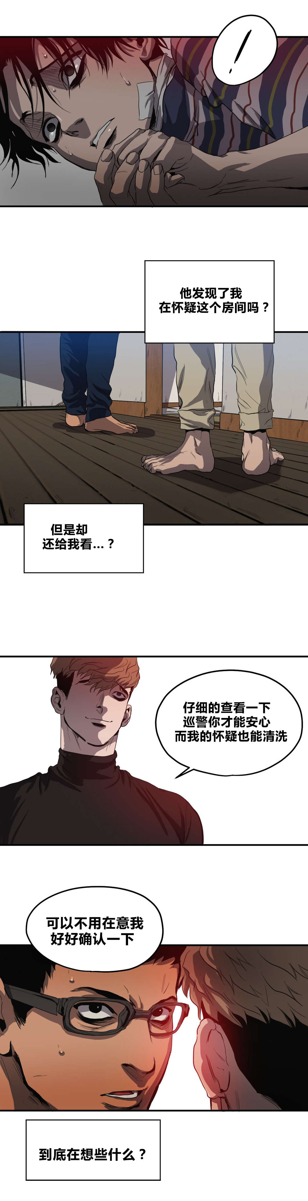 怪物游戏我的世界漫画,第33章：不见了2图
